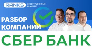 Сбербанк: стоит ли покупать акции в 2026? Разбор + прогнозы #sber #sberbank #сбер #сбербанк