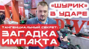 Ударные гайковерты/винтоверты (импакты): о крутящем моменте и частоте вращения