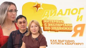 Как выгодно купить квартиру? | ДиалогиЯ
