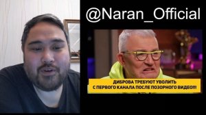 ДИБРОВА ТРЕБУЮТ УВОЛИТЬ С ПЕРВОГО КАНАЛА ПОСЛЕ ПОЗОРНОГО ВИДЕО!!!
