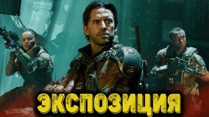 Call of Duty Black Ops 7 - Экспозиция