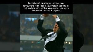 Российский чиновник