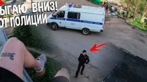 ПОБЕГ ОТ ПОЛИЦИИ ПЕРЕЕХАЛ  В ДРУГОЙ ГОРОД