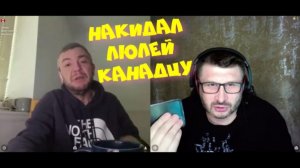 544. Накидал люлей канадцу.
