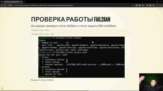 Защита лабораторно работы 16