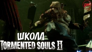ПРОХОЖДЕНИЕ Tormented Souls 2 - ШКОЛА ВСЕ ЗАГАДКИ - БОСС СВИНОГОЛОВЫЙ #8