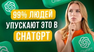 4 шага, которые превращают ответы ChatGPT до уровня 98/100