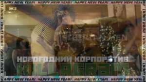 🎤 KILLAG®️🅰️Ⓜ️  🔞  Н🧿🅱️💥Г🅾️ДНИЙ   К💥🅿️П🅾️🅿️🅰️ТИВ 👍