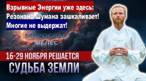 Взрыв энергии вокруг нас: частота Шумана достигла пиковых значений! Многие не выдержат!