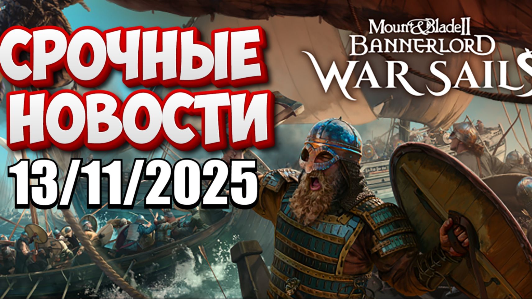 Bannerlord: War Sails — важный анонс и свежие новости смотреть онлайн