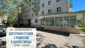 г. Киров, Студия, октябрьский пр-т  32