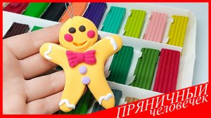 Лепим ЕЛОЧНУЮ ИГРУШКУ из ПЛАСТИЛИНА. Как Слепить ПРЯНИЧНОГО ЧЕЛОВЕЧКА. ВСЕ_ЗНАЙКА