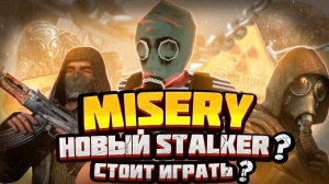 MISERY_ЭТО_СТАЛКЕР_О_КОТОРЫМ_МЫ_МЕЧТАЛИ_-_Обзор_Misery