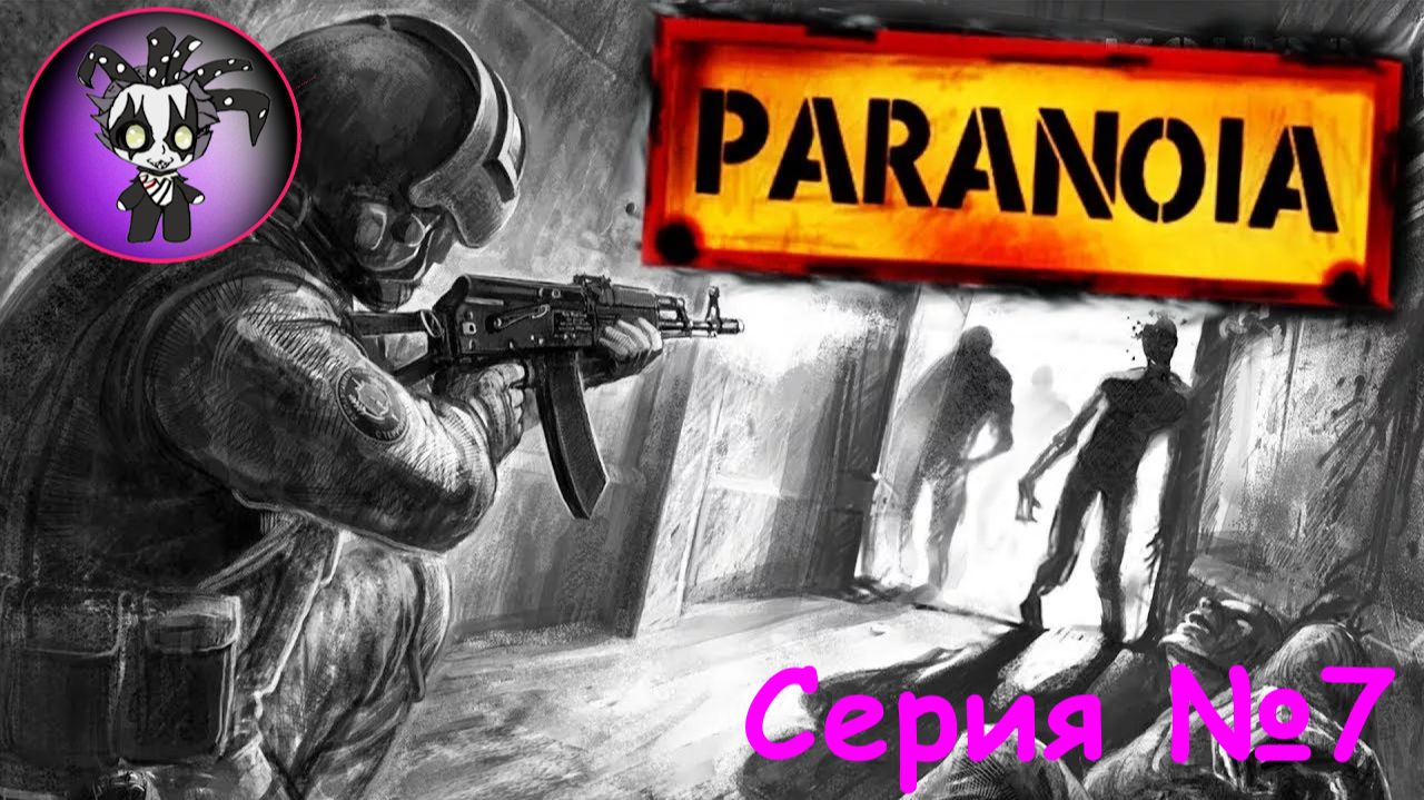 Paranoia (серия 7)