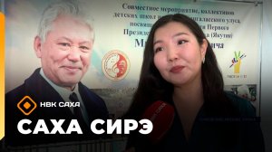 «Саха сирэ» информационнай биэрии. Сэтинньи 13 күнэ 20:30