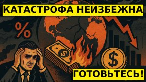 ШОКирующие перемены 2026-2027. ПЕРЕДЕЛ МИРА! Экономику и акции ЖДЕТ...