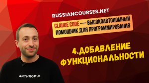 4.Добавление функциональности