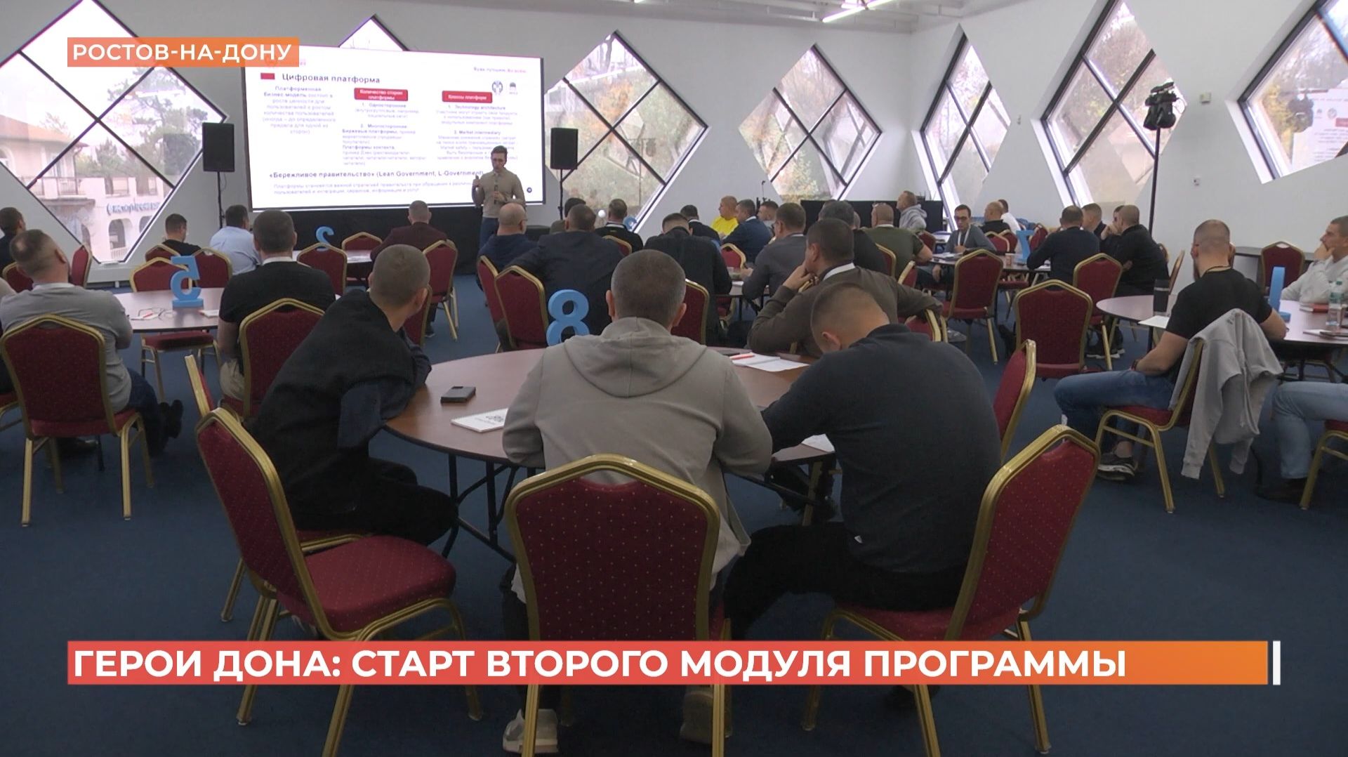 " Герои Дона": старт второго модуля кадровой программы смотреть онлайн