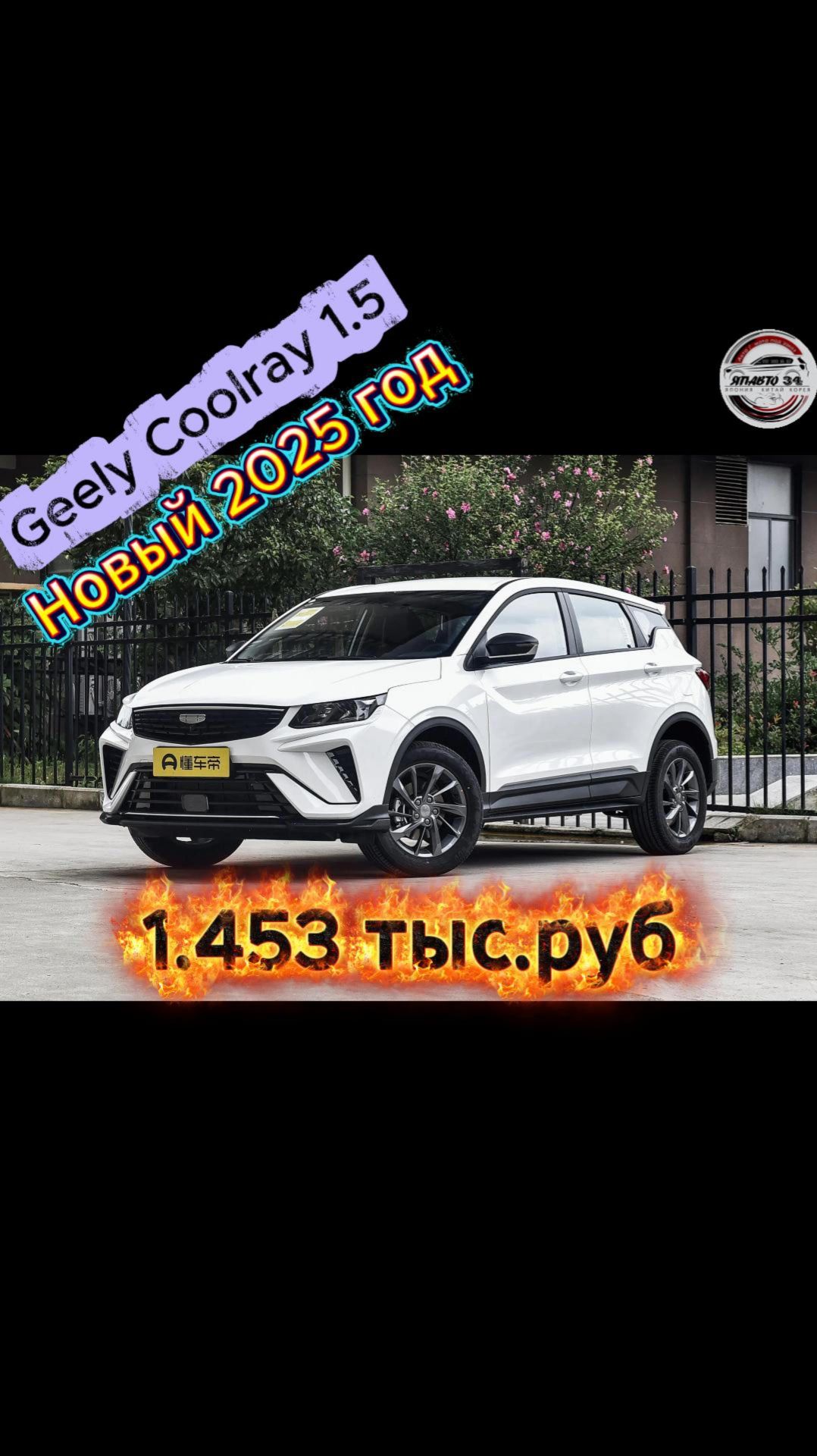 Новый Geely Coolray  под заказ из Китая смотреть онлайн