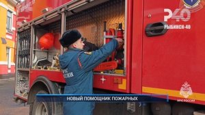(Рыбинск-40) НОВЫЙ ПОМОЩНИК ПОЖАРНЫХ