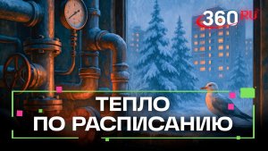 Зима близко: как котельные Подмосковья меняют температурный режим?