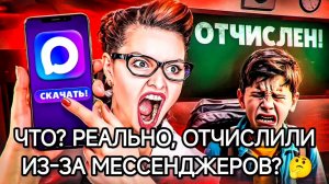 ОТЧИСЛИЛИ ИЗ-ЗА «МАКСА». ДАВАЙТЕ РАЗБИРАТЬСЯ