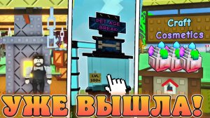 😍ЭТА НОВАЯ *Кузнецкая Обнова* УЖЕ ВЫШЛА В Grow a Garden в Роблокс! Кузнец ивент в вырасти сад