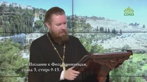 Читаем Апостол. 18 ноября 2025