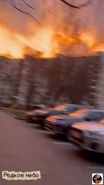 Необычное небо?!