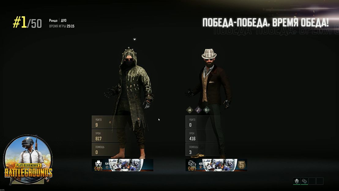 PUBG ДУО КЛАН OLDS смотреть онлайн