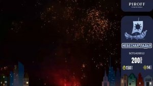 Небесная ладья БСП1420012