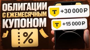 Надежный ПАССИВНЫЙ ДОХОД на облигациях! Без оферт и амортизаций