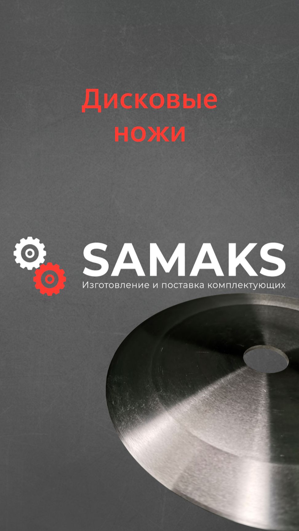 Производство дисковых ножей смотреть онлайн