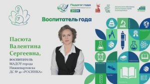 Видеоэссе Пасюта Валентины Сергеевны   МАДОУ города Нижневартовска ДС №41 "Росинка"