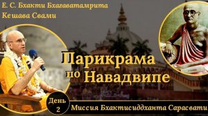 Миссия Бхактисиддханта Сарасвати / ББ Кешава Свами