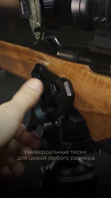 Трипод ARTELV 1590: уверенность и стабильность при стрельбе и съёмках.