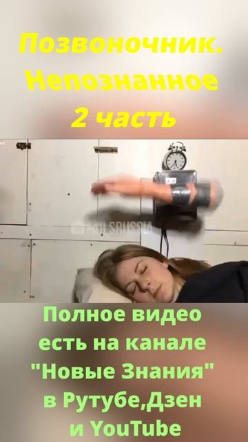 Позвоночник .Непознанное 2/1часть смотреть онлайн