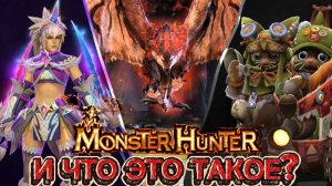 Dota 2 x Monster Hunter - первая коллаборация в доте?