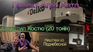 О проекте Агро Авто.(X5), о прошивке.