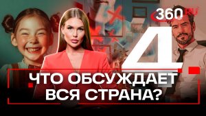 Топ-3 самых читаемых новости в Telegram-канале 360. Нелаева.14 ноября