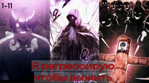 Я РЕГРЕССИРУЮ, ЧТОБЫ ВЫЖИТЬ И УНИЧТОЖИТЬ КОРОЛЯ ДЕМОНОВ l ОЗВУЧКА МАНХВЫ