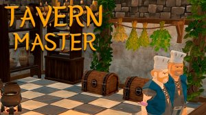 УКРАСИЛ КУХНЮ ▷ Tavern Master #4