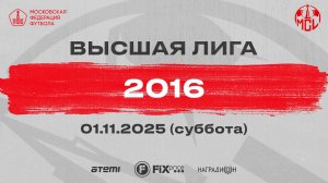 01.11.2025, "Moscow children's league", г. Москва, стадион "Лужники", "ЦСКА-Ватутинки" - ФШ "Луч".