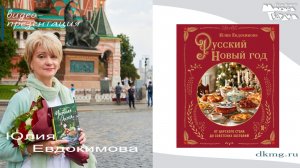 Юлия Евдокимова в "Молодой гвардии" 28 октября 2025г.