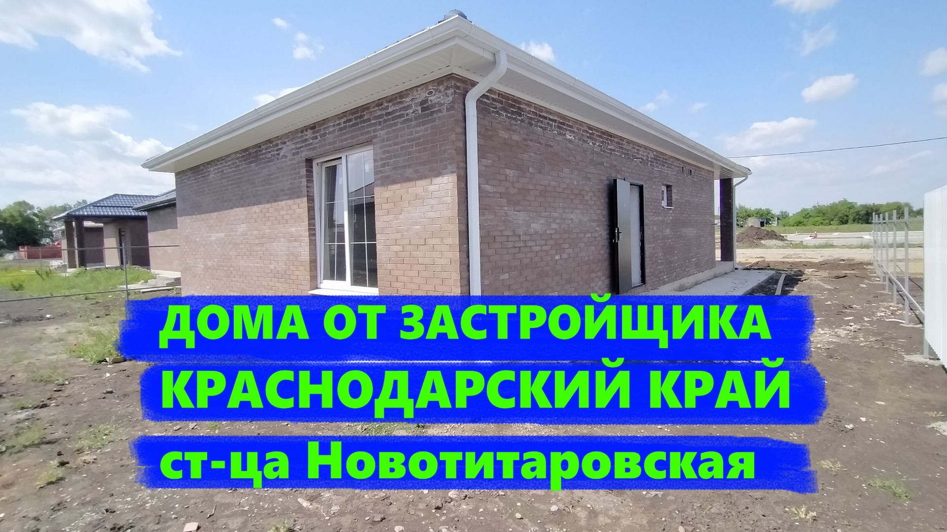 Дома в Краснодарском крае от Застройщика. Дома в Новотитаровской. Дом на Юге в Краснодарском крае смотреть онлайн