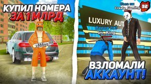 😭Мне ВЗЛОМАЛИ АККАУНТ И СЛИЛИ.. ПУТЬ ТОП 1 ФОРБС БЛЕК РАША #32 - BLACK RUSSIA