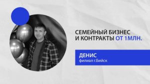 СЕМЕЙНЫЙ БИЗНЕС И ДОГОВОРЫ ОТ 1 МЛН С ФРАНШИЗОЙ DREAM