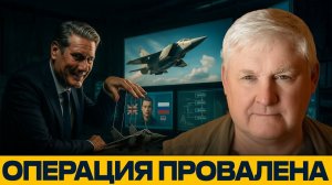 Провал западной спецоперации; Попытка угона МиГ-31 уничтожена ФСБ - Андрей Мартьянов