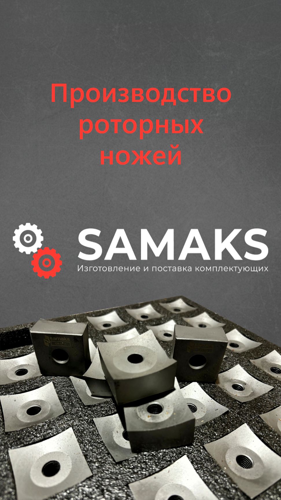 Производство роторных ножей для дробилок смотреть онлайн