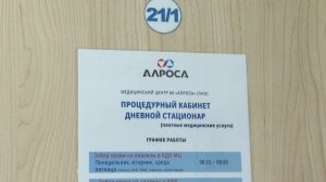 Медцентр АЛРОСА приглашает мирнинцев на «Детокс» организма